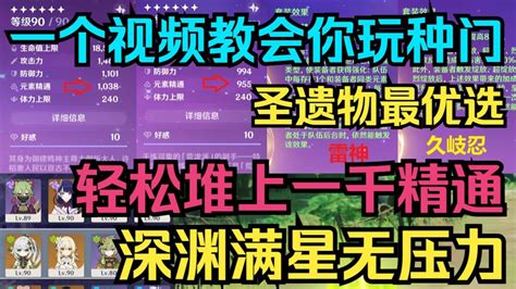 種門|【原神】最平民玩法！种门最快毕业攻略！雷神久岐忍神子圣遗物。